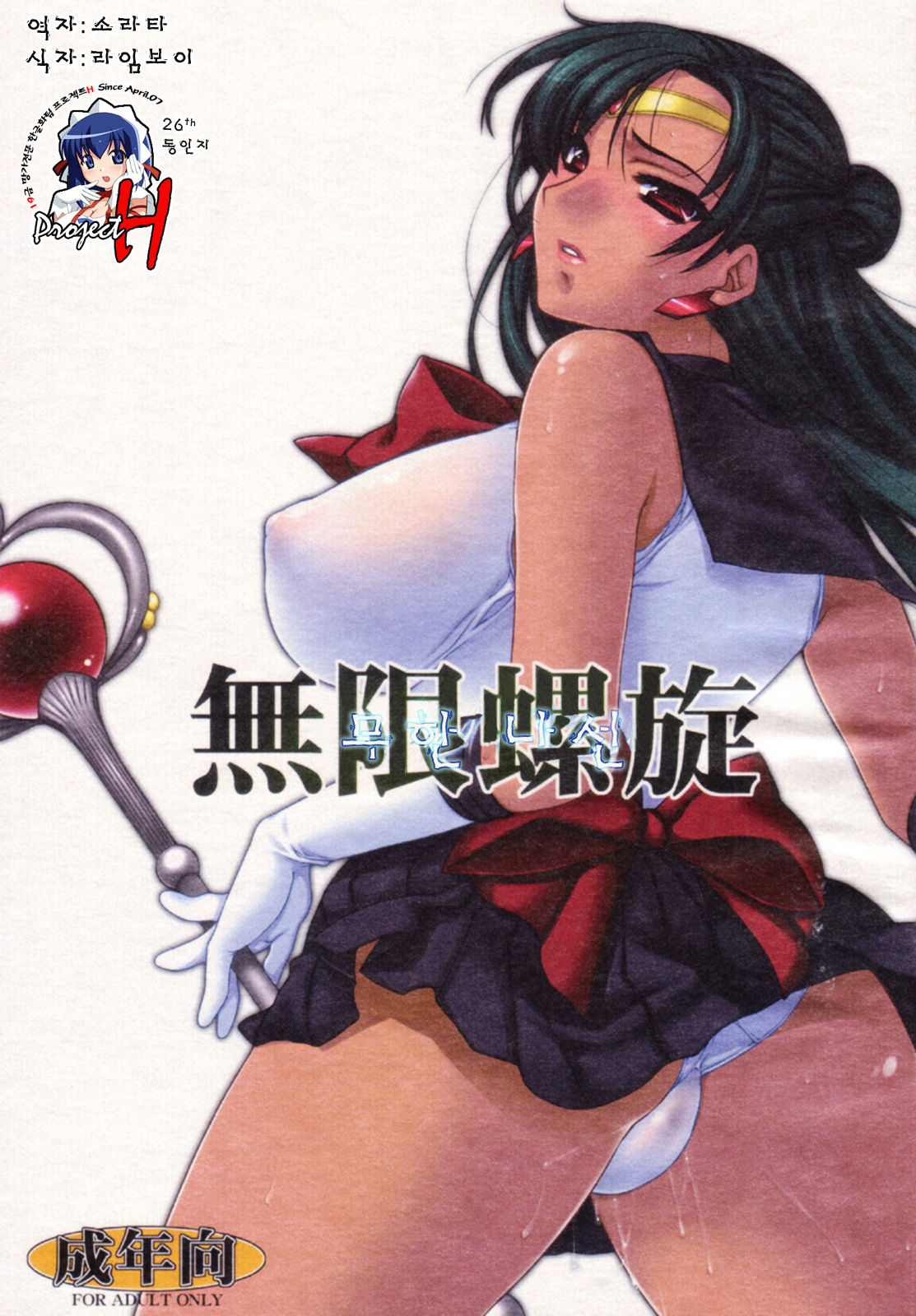 Mugen Rasen | 무한나선 page 1 full