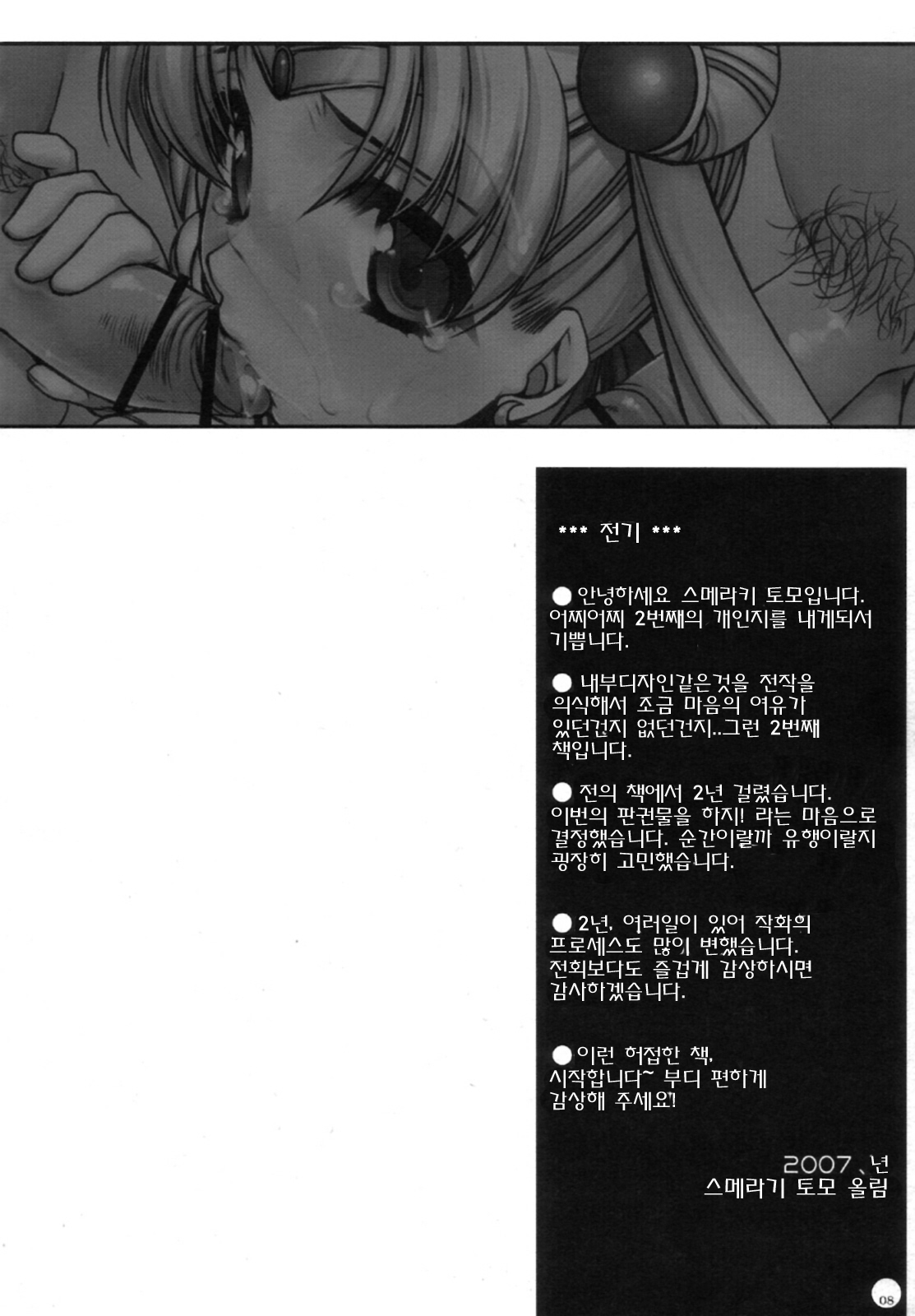 Mugen Rasen | 무한나선 page 8 full