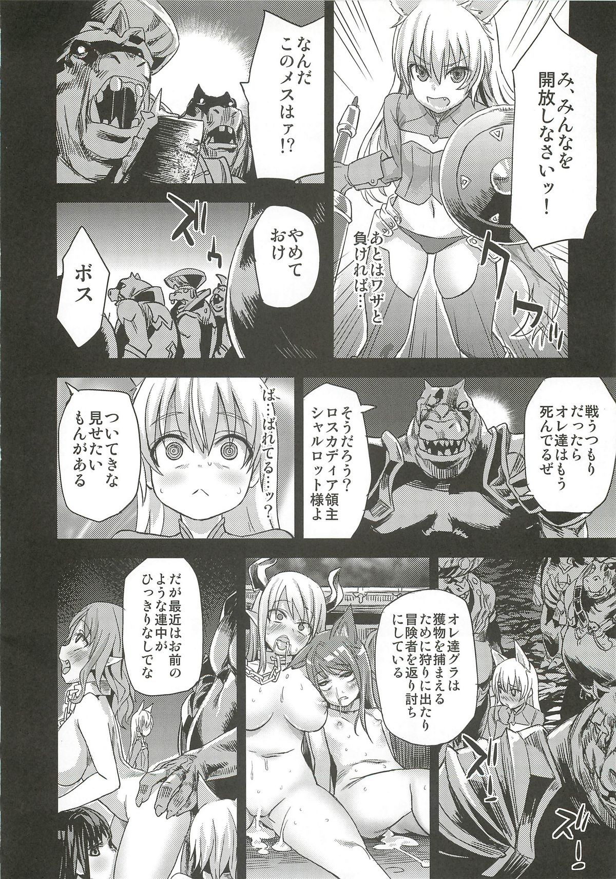 Victim Girls 12 Another one Bites the Dust page 7 full