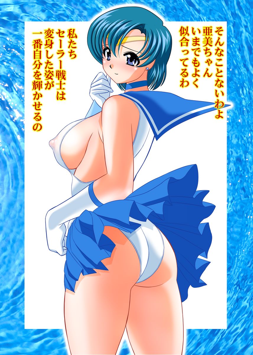 Inbai Bishoujo Benjo Sailor Mercury page 6 full