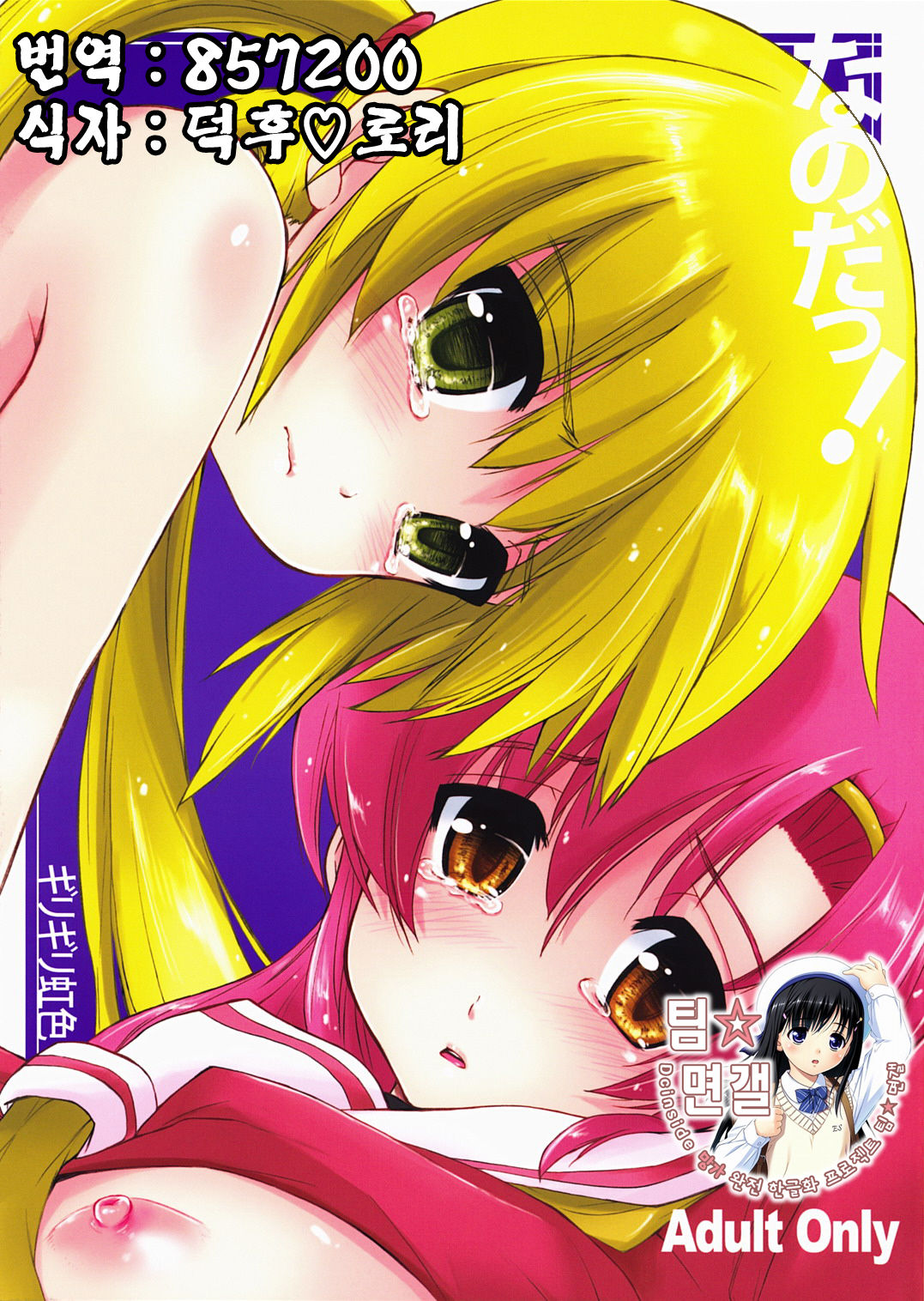 Nanoda! page 1 full