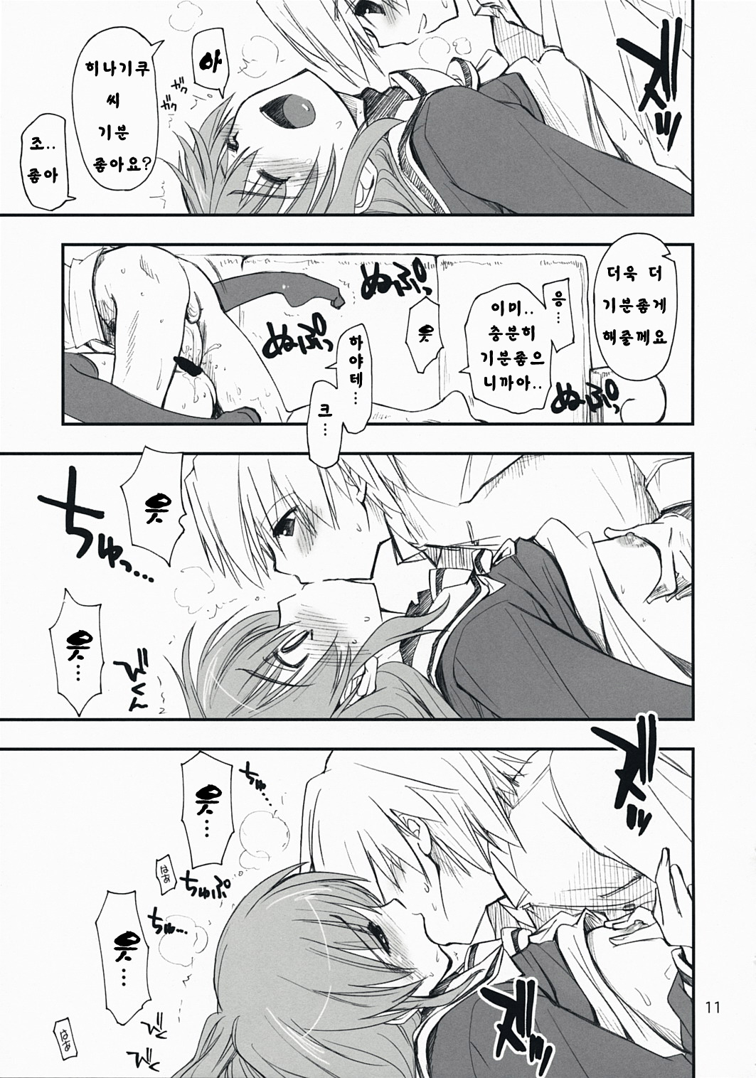 Nanoda! page 10 full