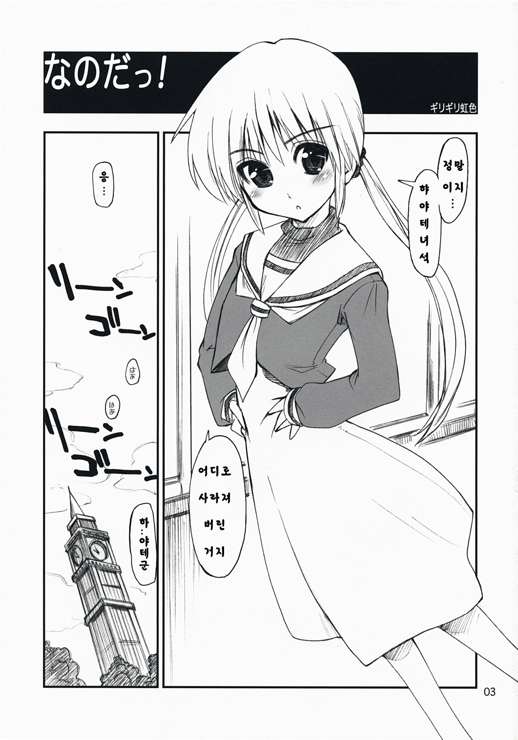 Nanoda! page 2 full