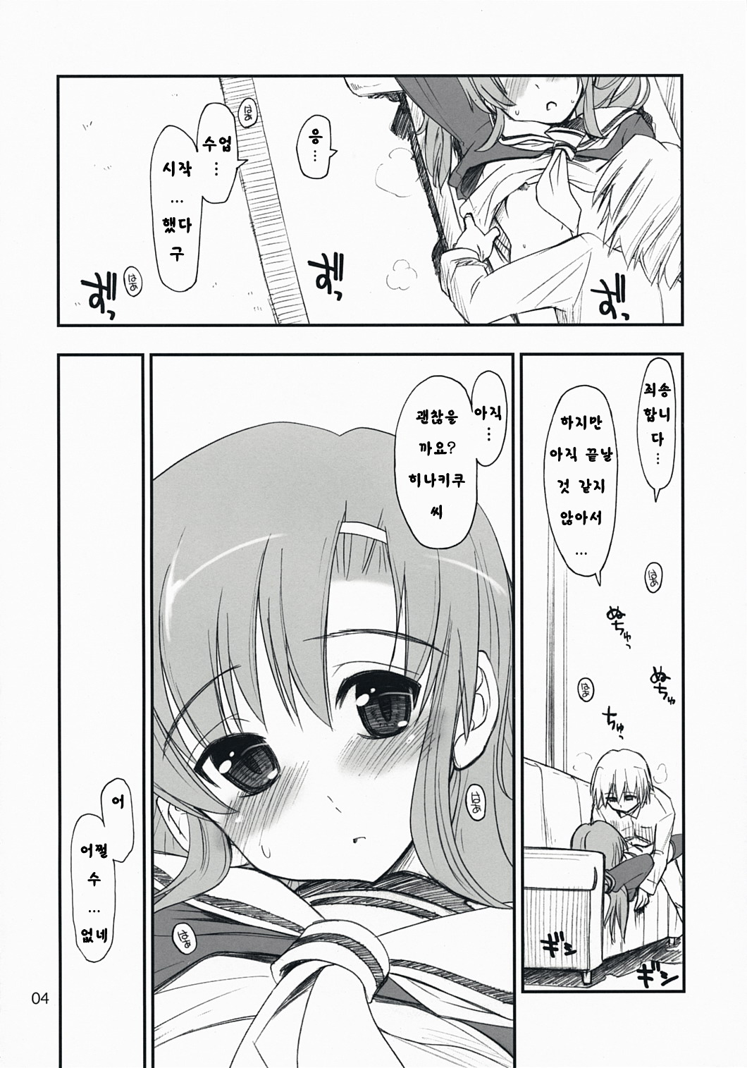 Nanoda! page 3 full