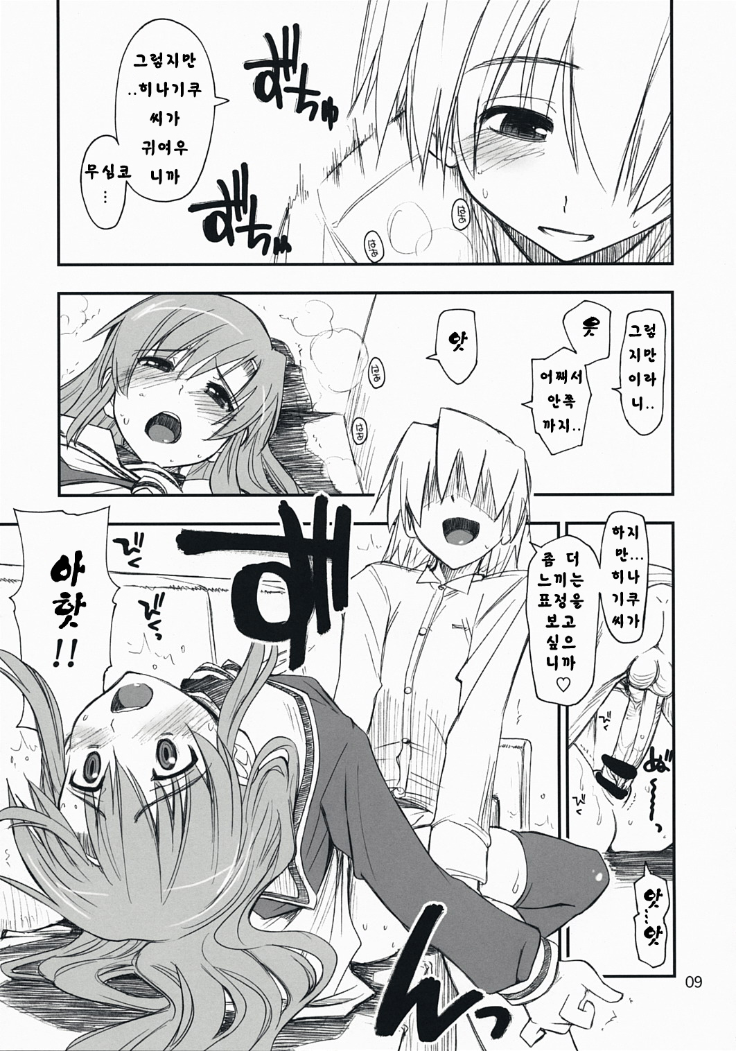 Nanoda! page 8 full