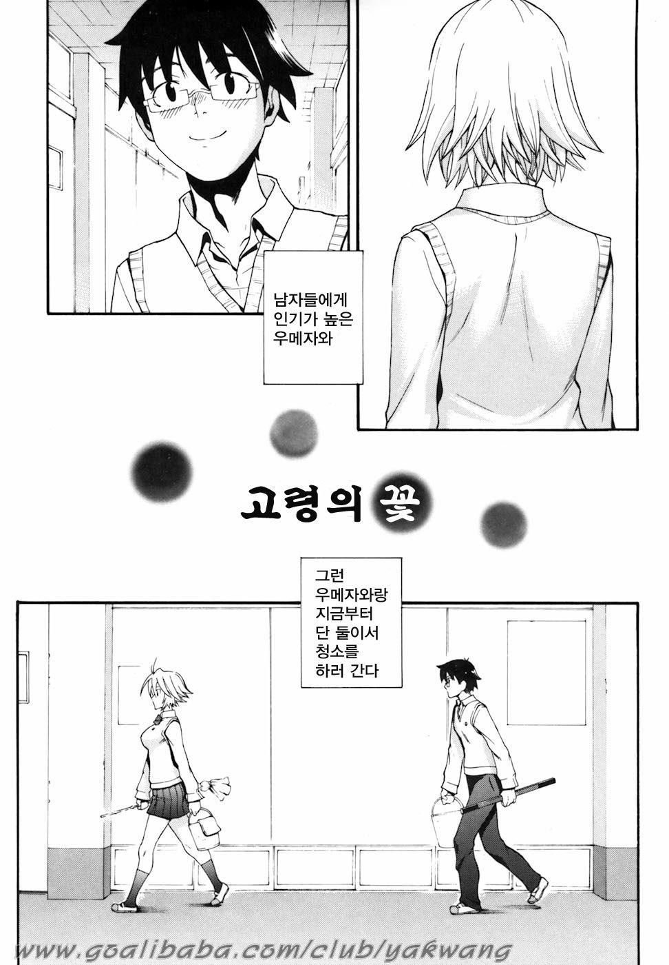 Candy Girl page 10 full