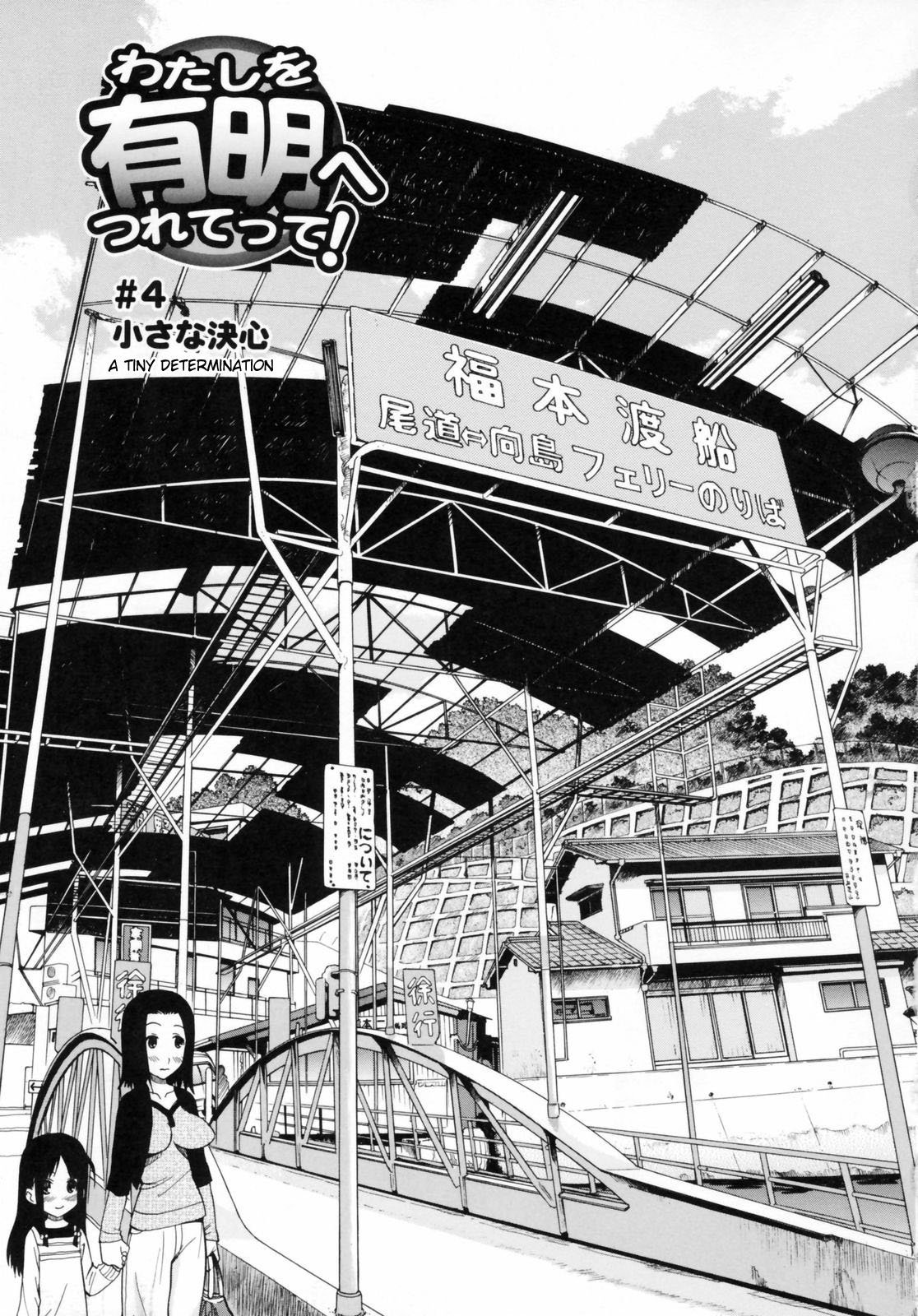 Watashi o Ariake e Tsuretette! - Take me to Ariake! Ch. 4 page 1 full
