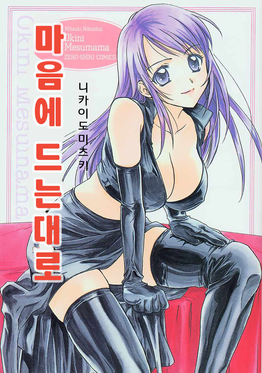 Oki Ni Mesumama page 1 full