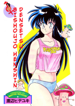 BishouJo Henshin Densetsu Ch. 7