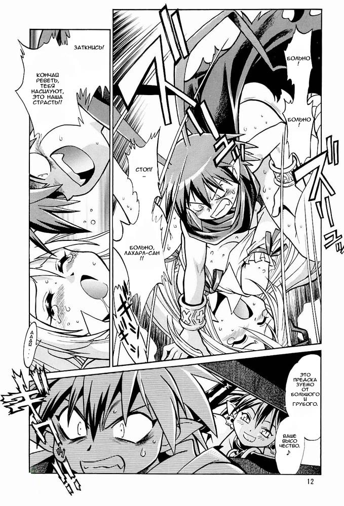 Makai Oujo page 9 full