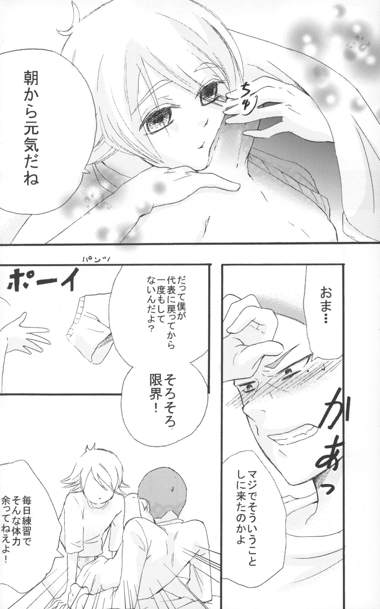 Omoi ha dai setsugen wo koete page 5 full