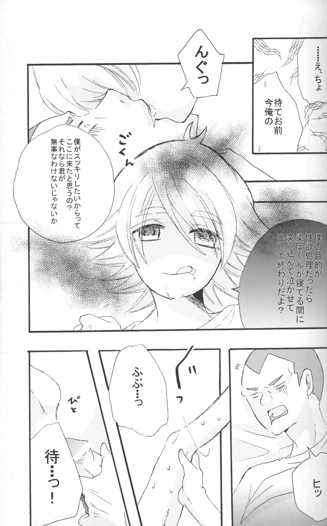 Omoi ha dai setsugen wo koete page 8 full
