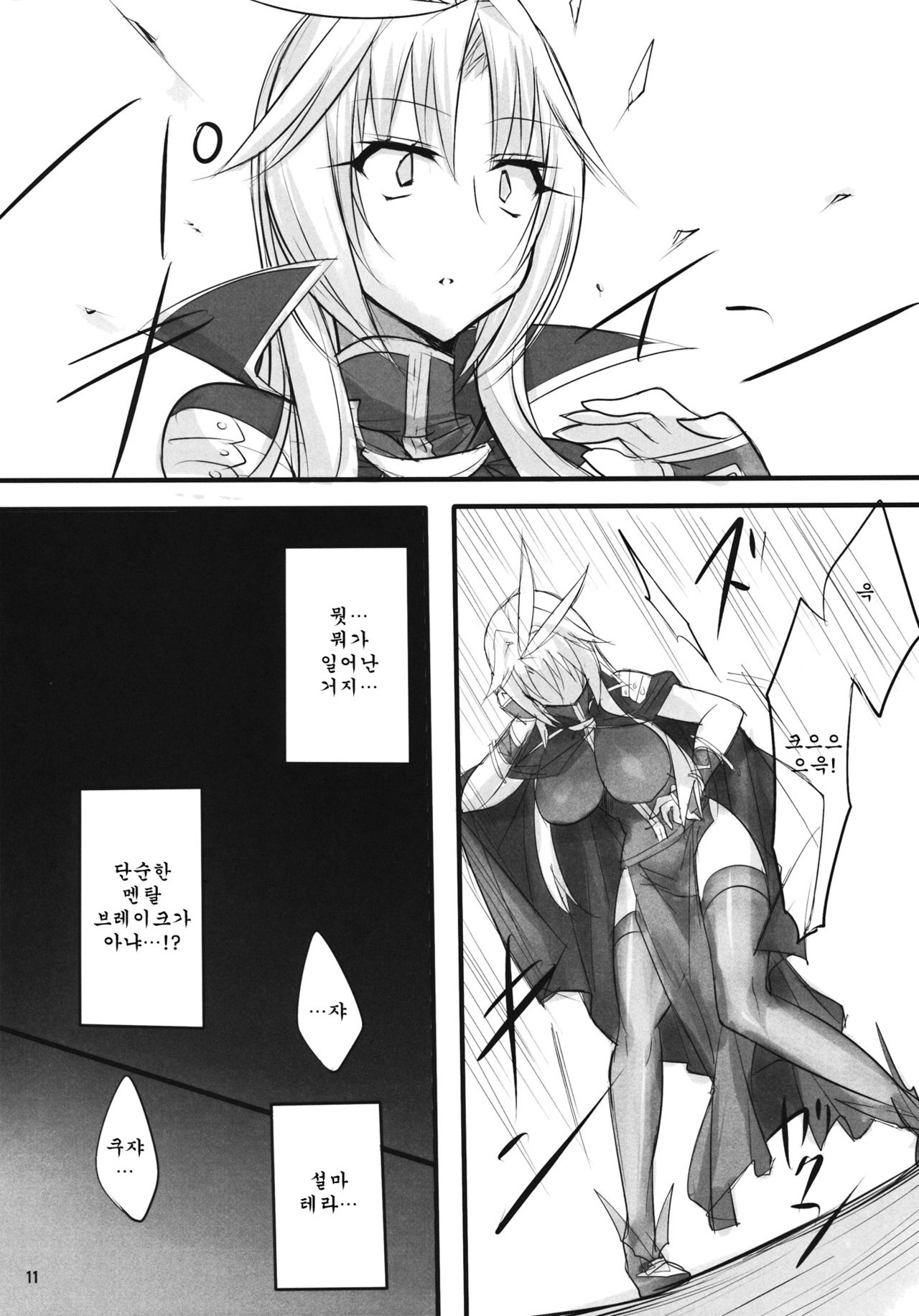 Madoushi no Colostrum | Milk of the Magi page 10 full