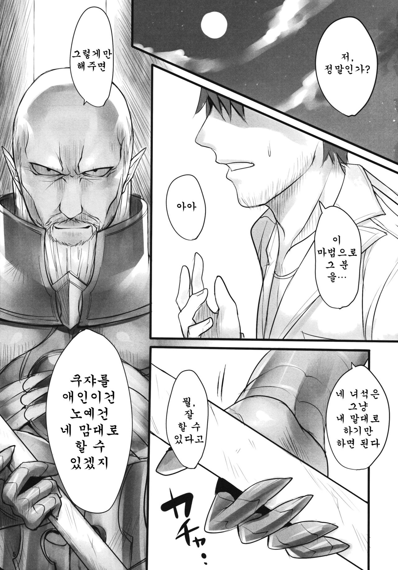 Madoushi no Colostrum | Milk of the Magi page 4 full