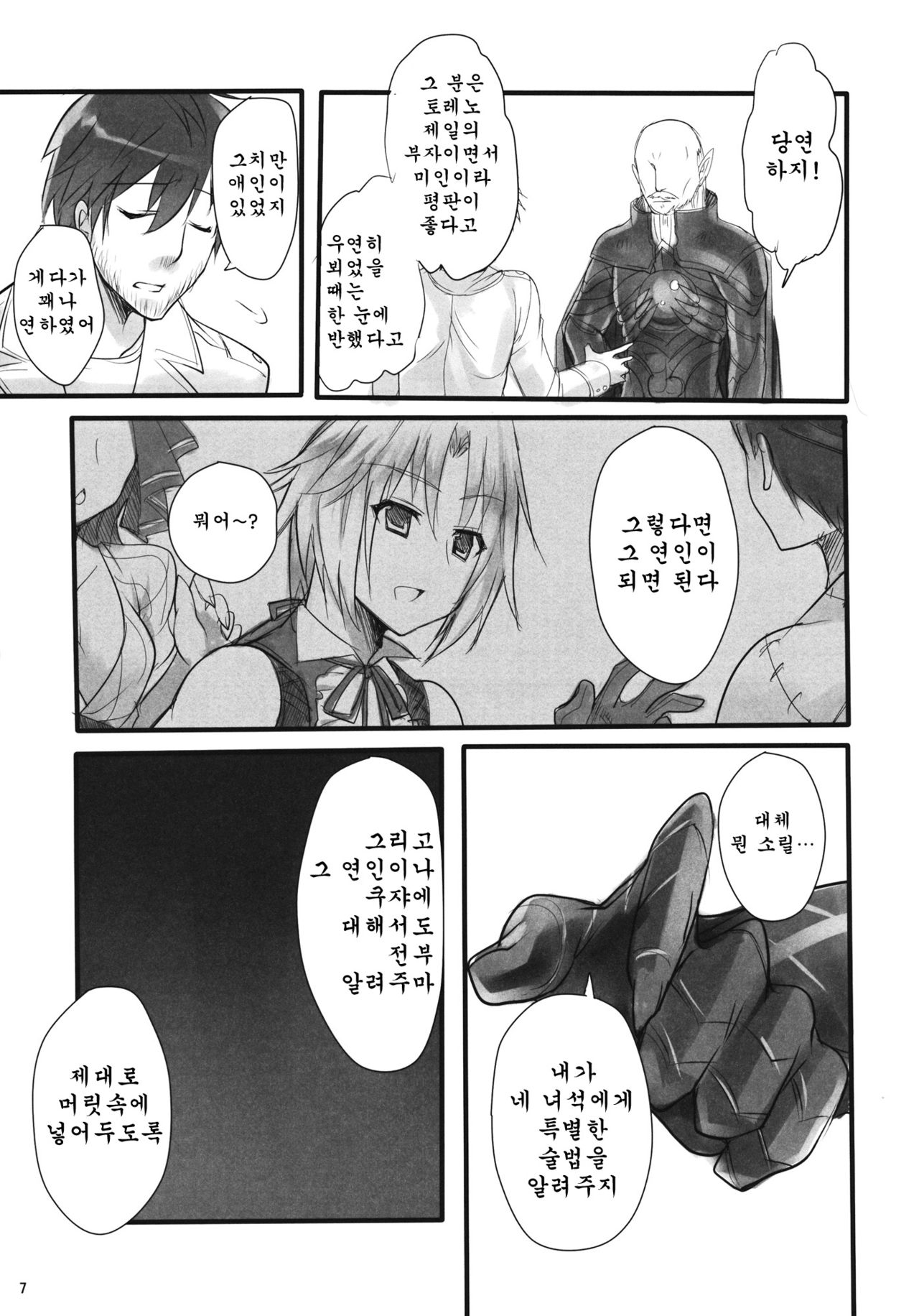 Madoushi no Colostrum | Milk of the Magi page 6 full