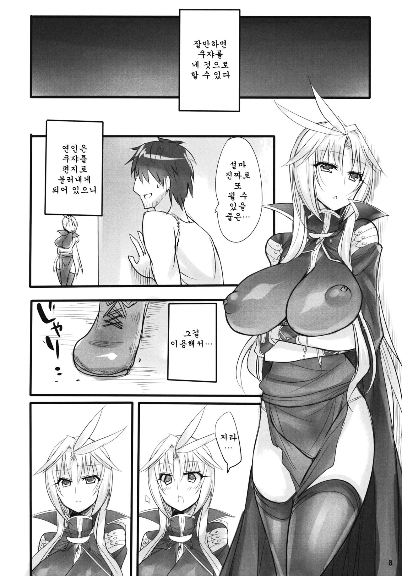 Madoushi no Colostrum | Milk of the Magi page 7 full
