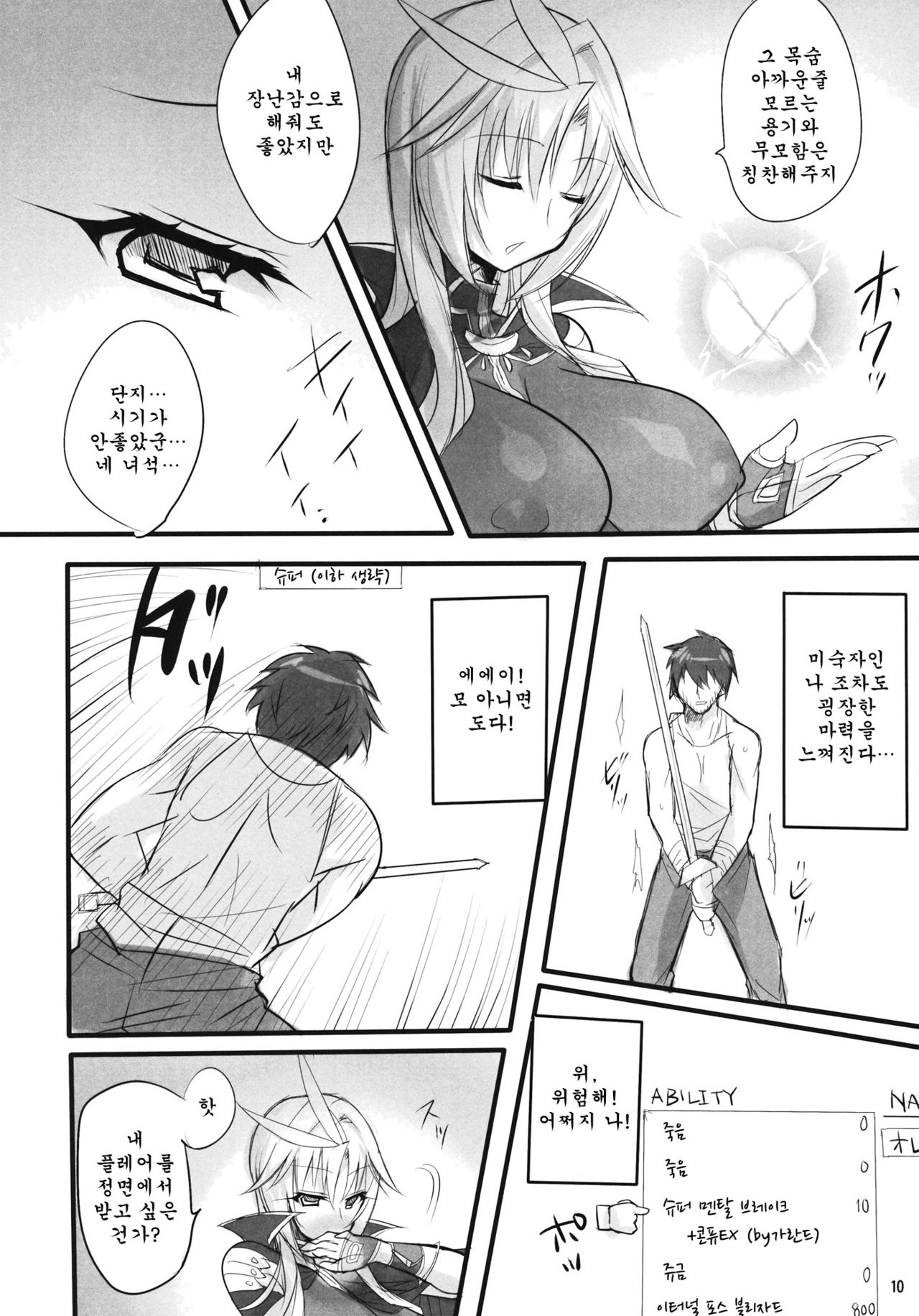 Madoushi no Colostrum | Milk of the Magi page 9 full