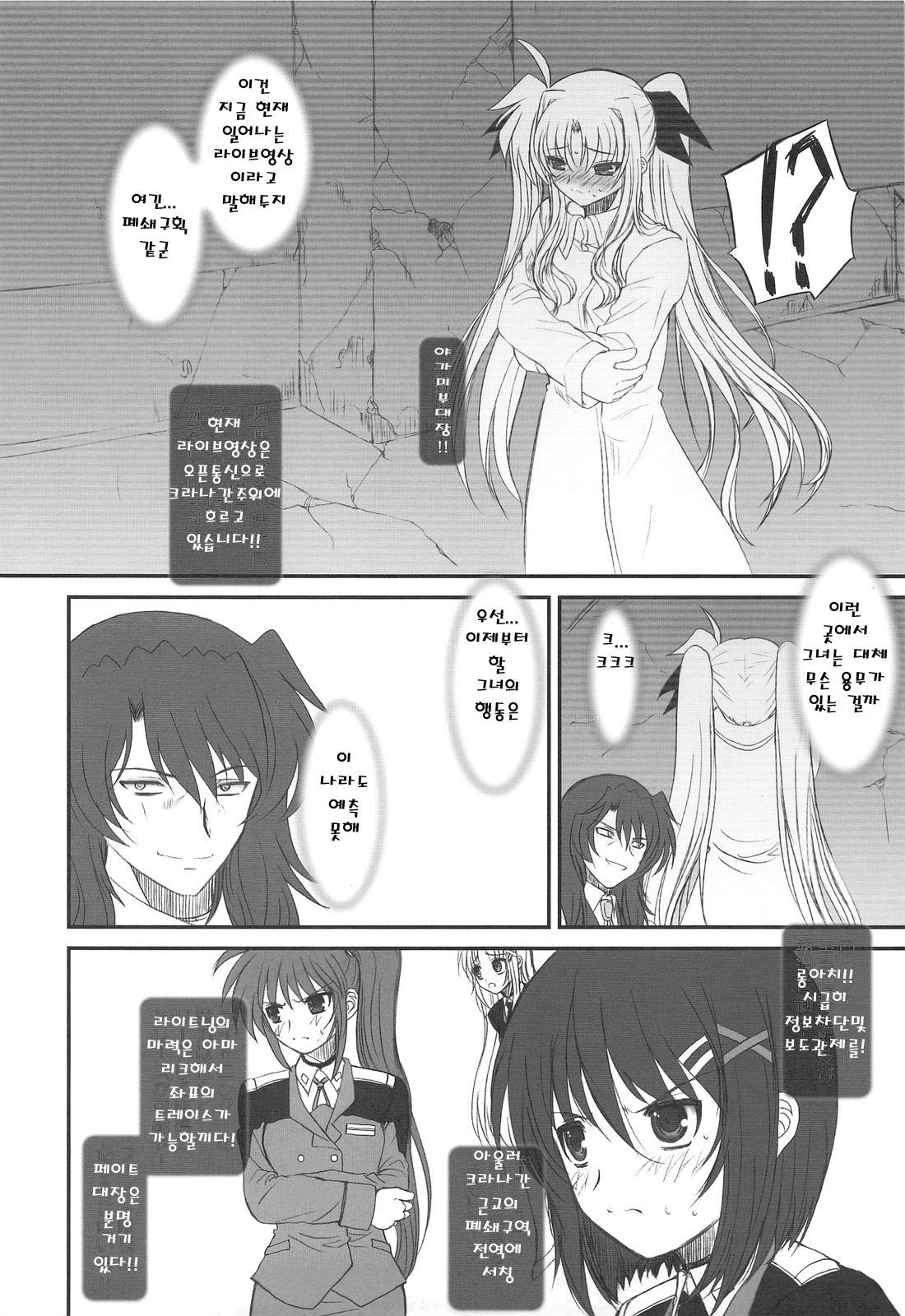 FATE FIRE WITH FIRE 2 page 2 full