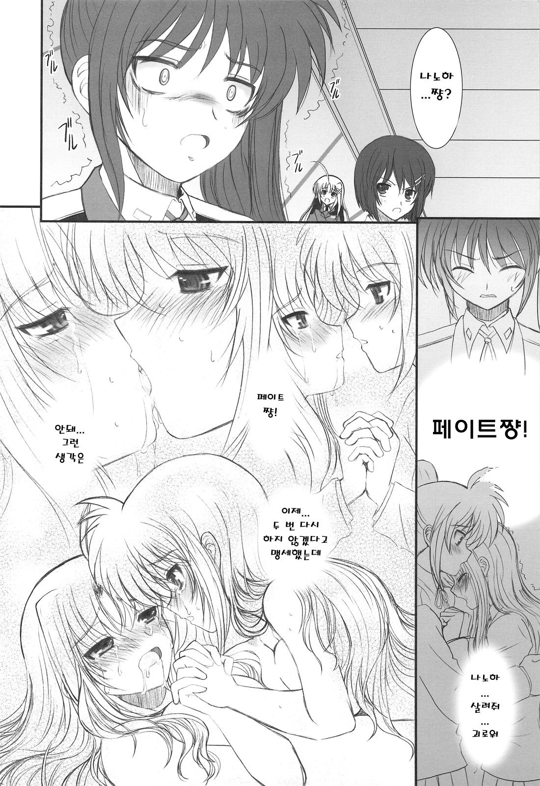 FATE FIRE WITH FIRE 2 page 4 full