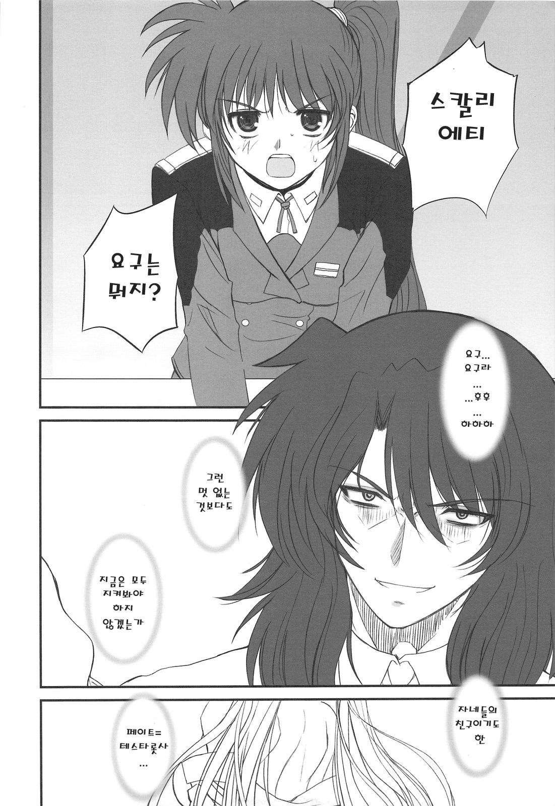 FATE FIRE WITH FIRE 2 page 6 full