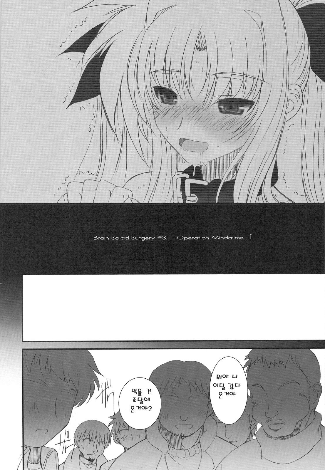 FATE FIRE WITH FIRE 2 page 8 full