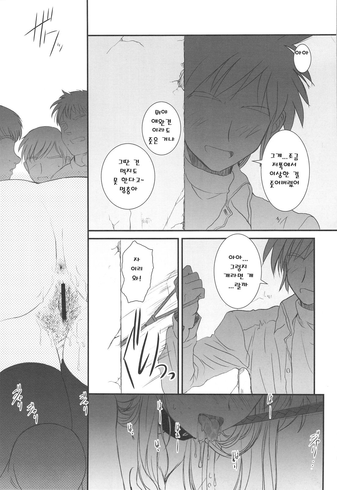 FATE FIRE WITH FIRE 2 page 9 full
