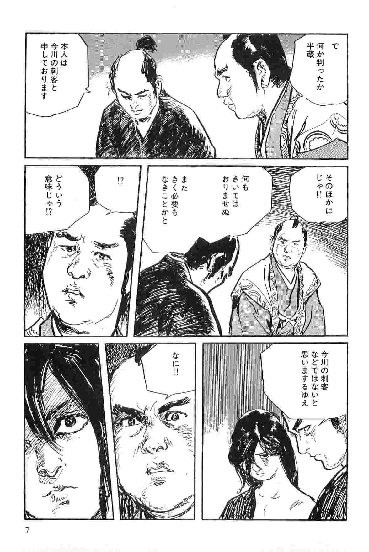 Hanzou no Mon Vol.8 page 10 full