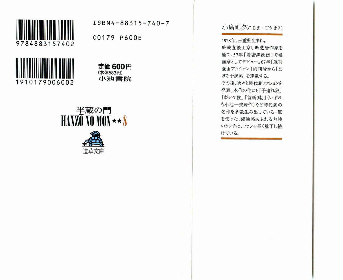 Hanzou no Mon Vol.8 page 2 full