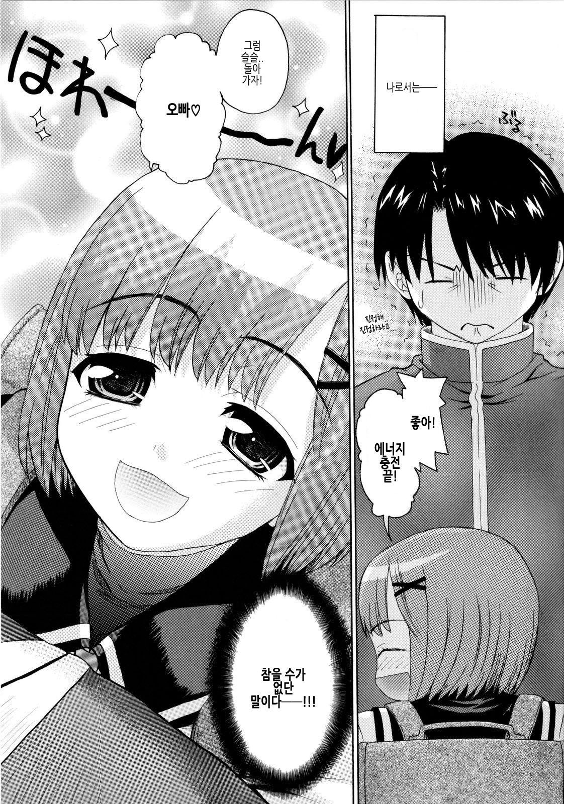 Imoten page 10 full