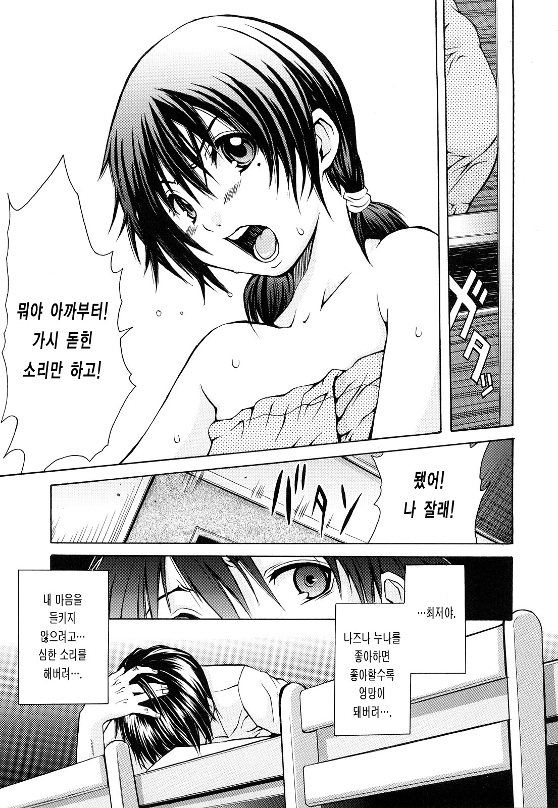 Inka Hakudaku - Samen Flowers page 9 full