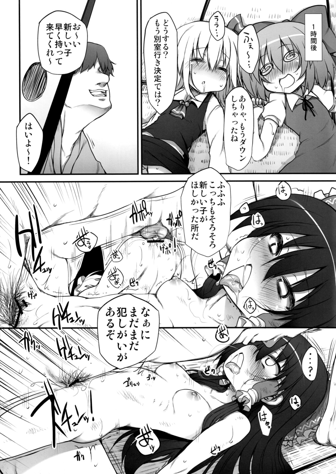 Gensoukyou no Utage page 6 full
