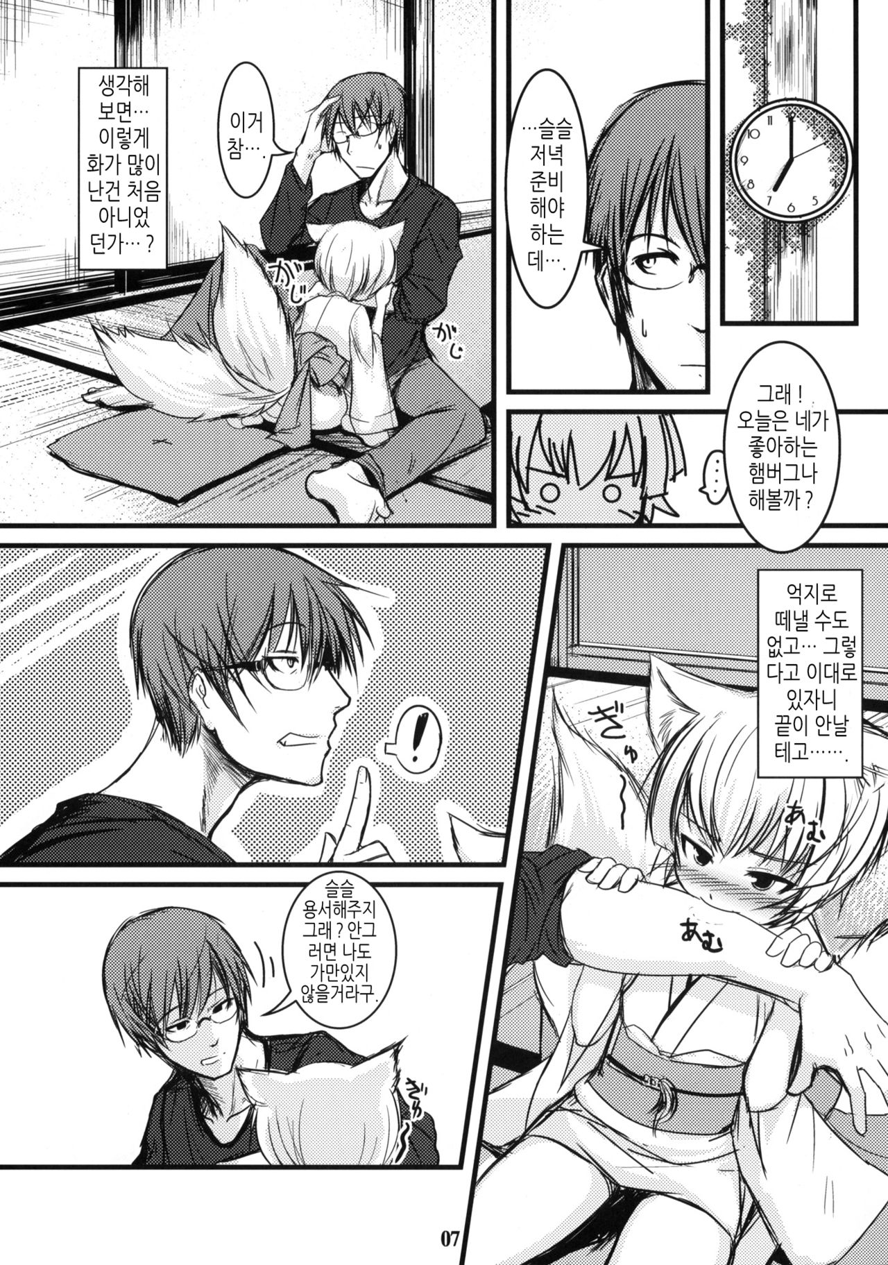 Byakko no Mori Sono Go page 6 full