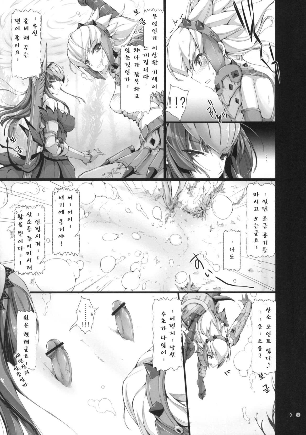 Monhan no Erohon 8 | 몬헌의 에로책 8 page 8 full