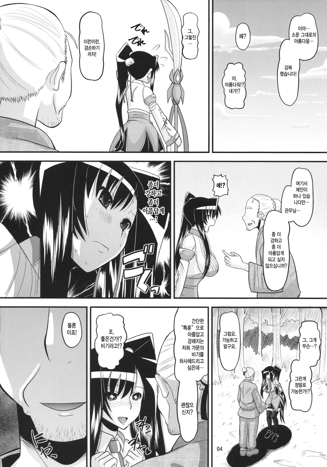 Aisa no Special Training! page 3 full