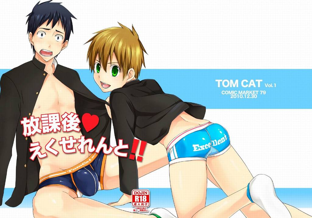 Houkago Excellent page 1 full
