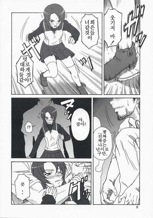 Mai-KAN 2 page 7 full