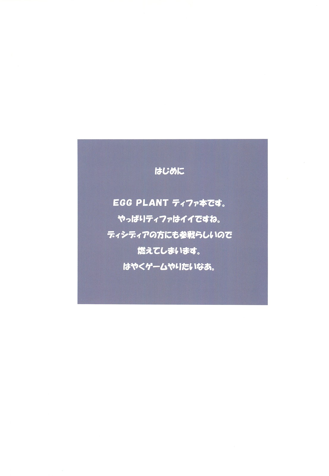 EGG PLANT FFVII   =Little White Butterflies= page 3 full