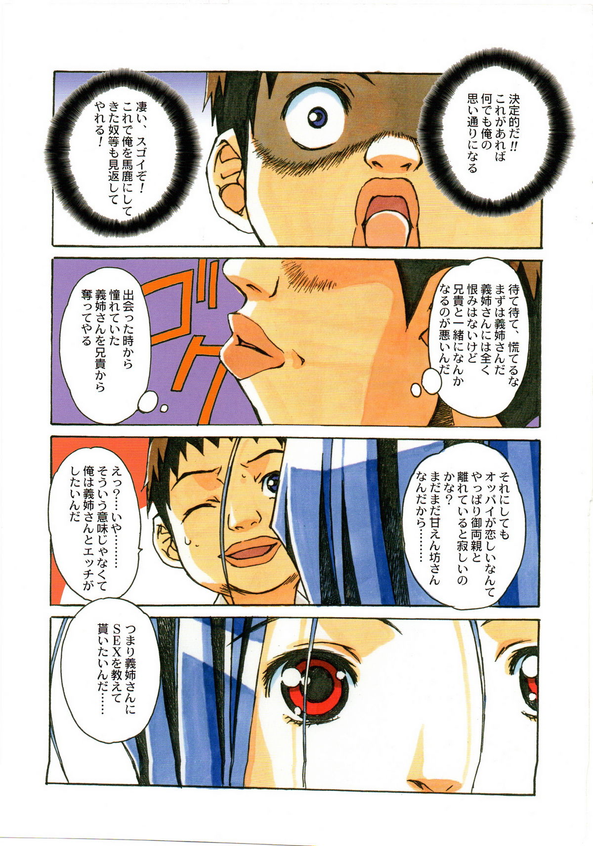 Otonano Do-wa Vol. 23 page 10 full