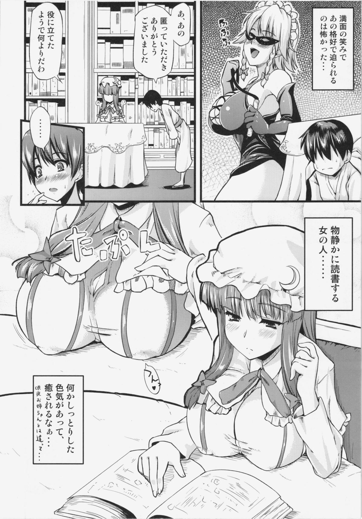 Toshokan no Oneesan ga Ijimete Ageru page 5 full