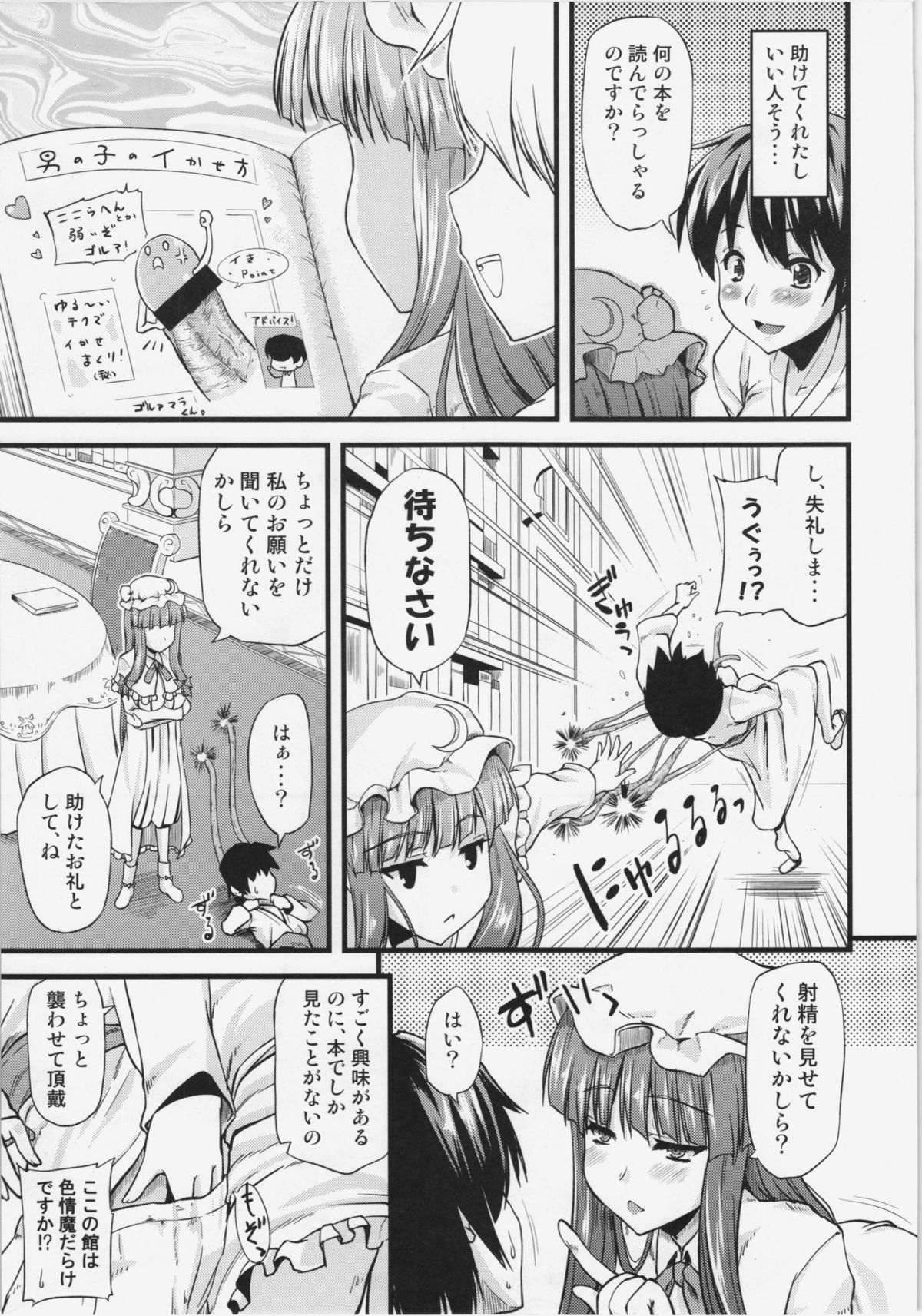 Toshokan no Oneesan ga Ijimete Ageru page 6 full