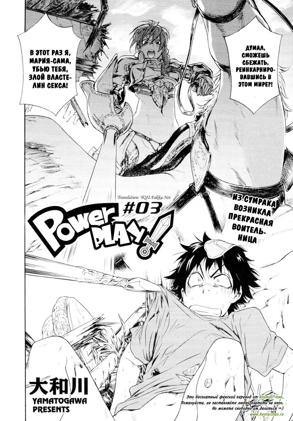 Power Play! #03 page 2 full