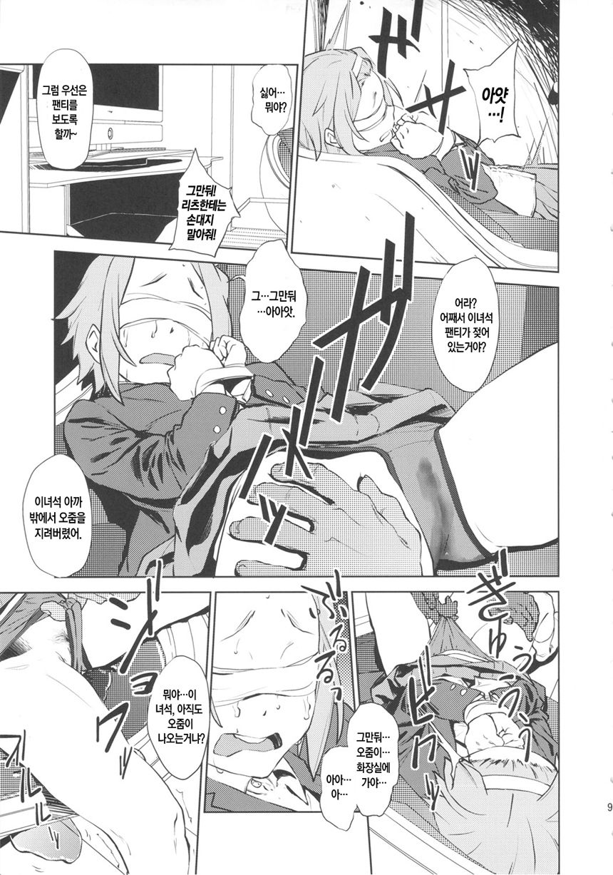 LOVELESS -a count of drei- page 8 full