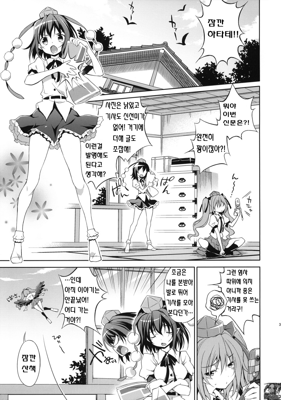 Hatate no Binwan Shuzairoku page 2 full