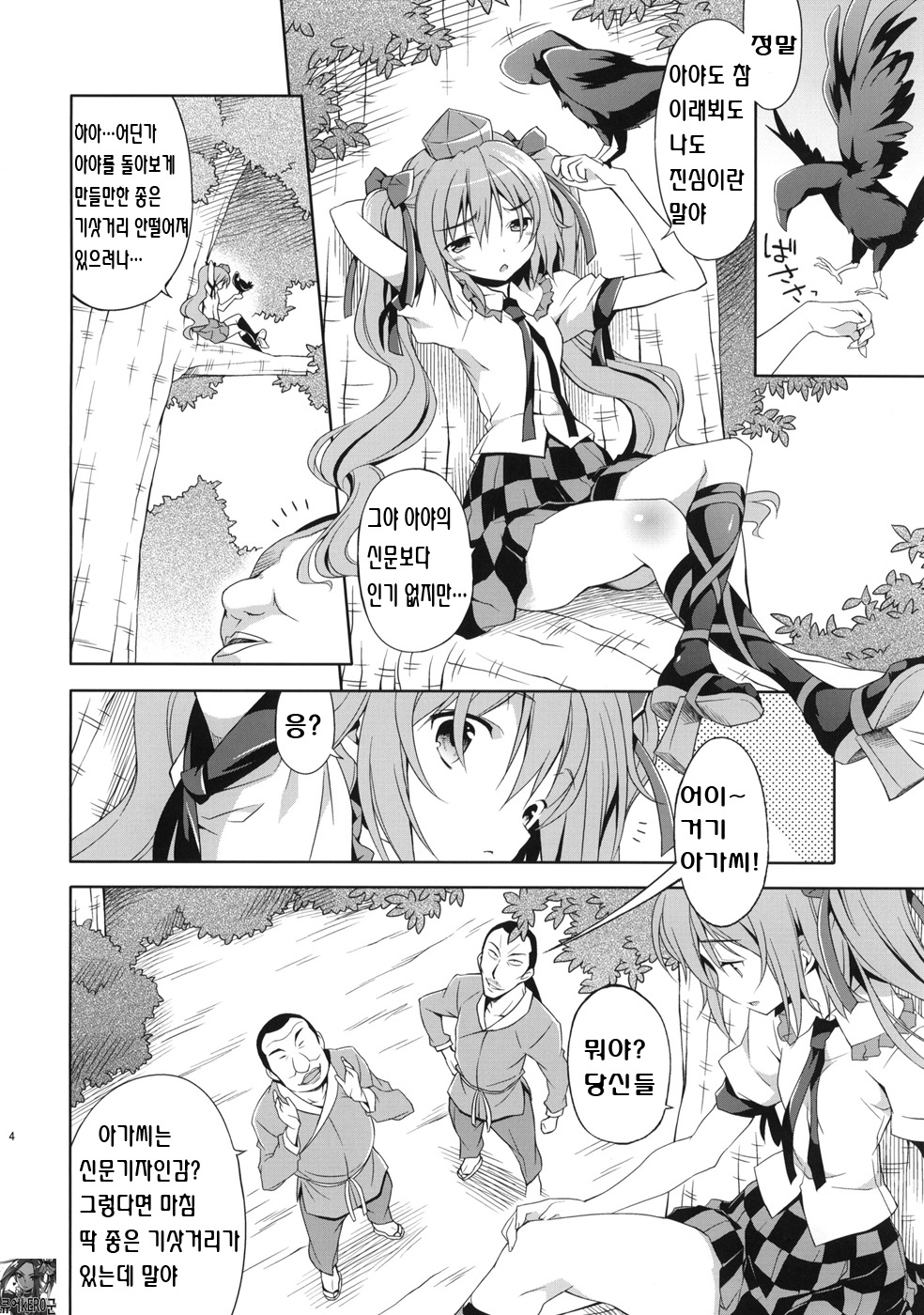 Hatate no Binwan Shuzairoku page 3 full