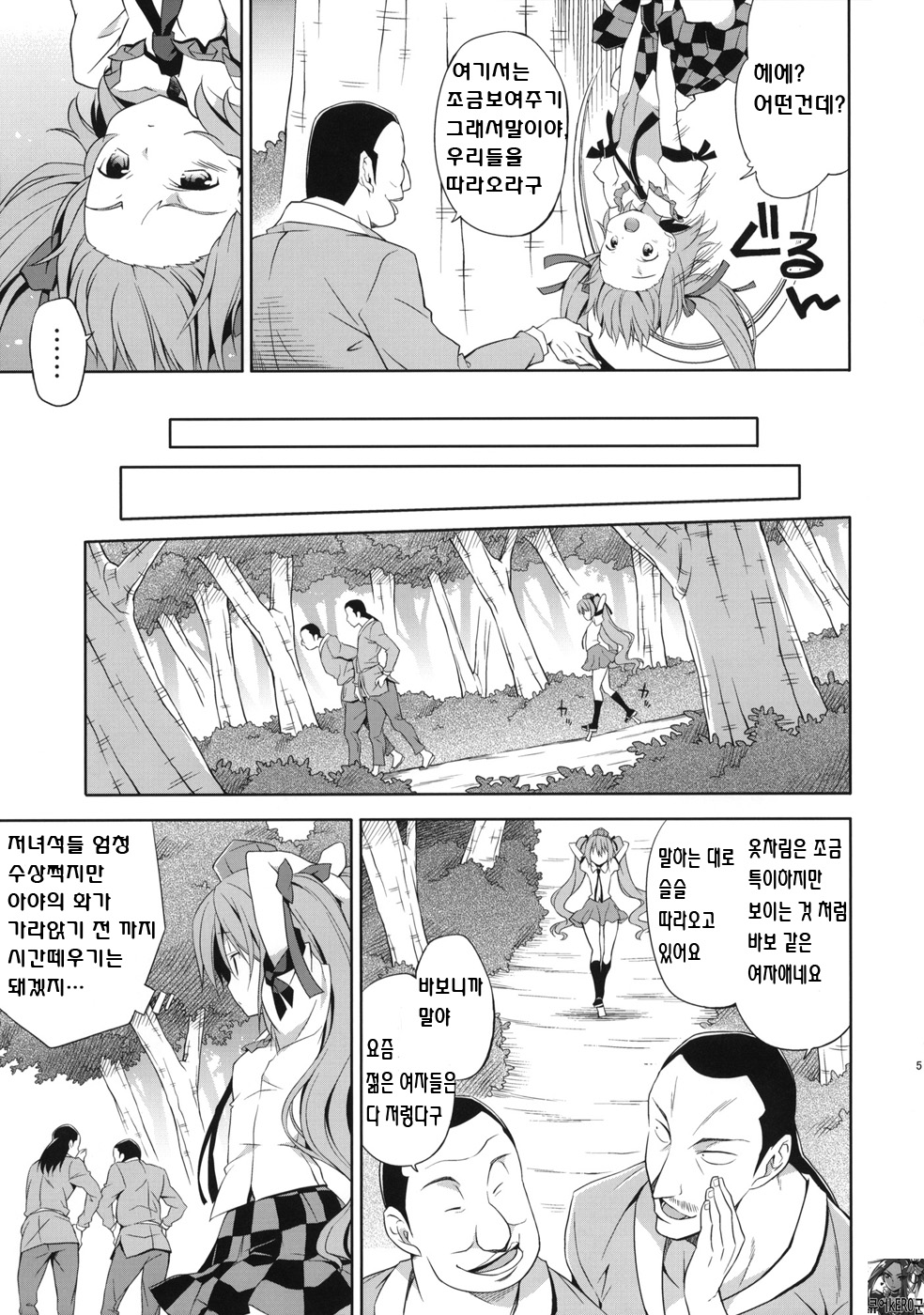 Hatate no Binwan Shuzairoku page 4 full