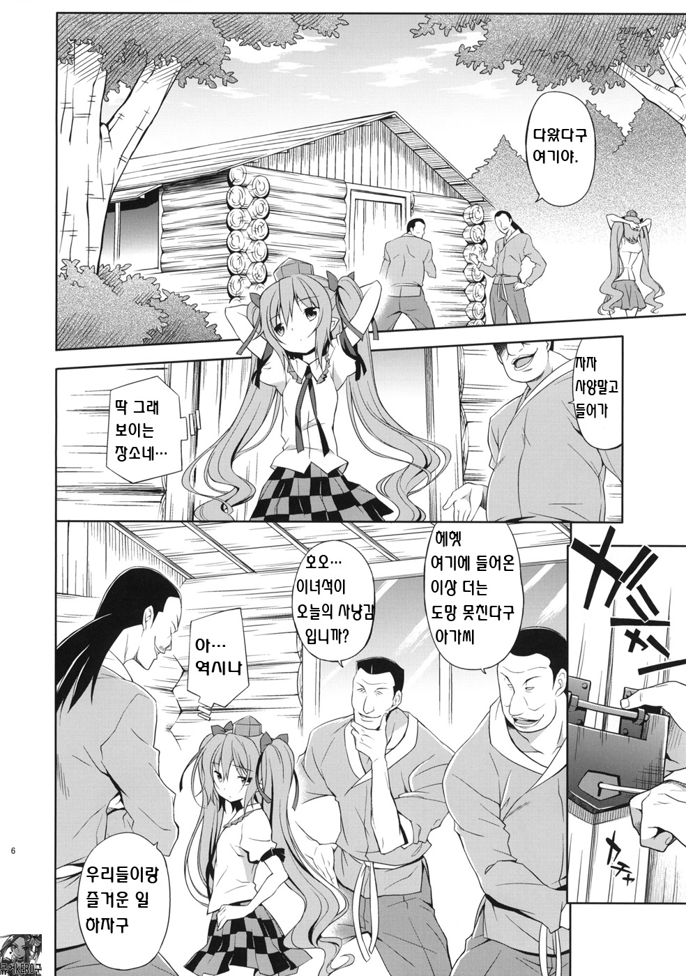 Hatate no Binwan Shuzairoku page 5 full