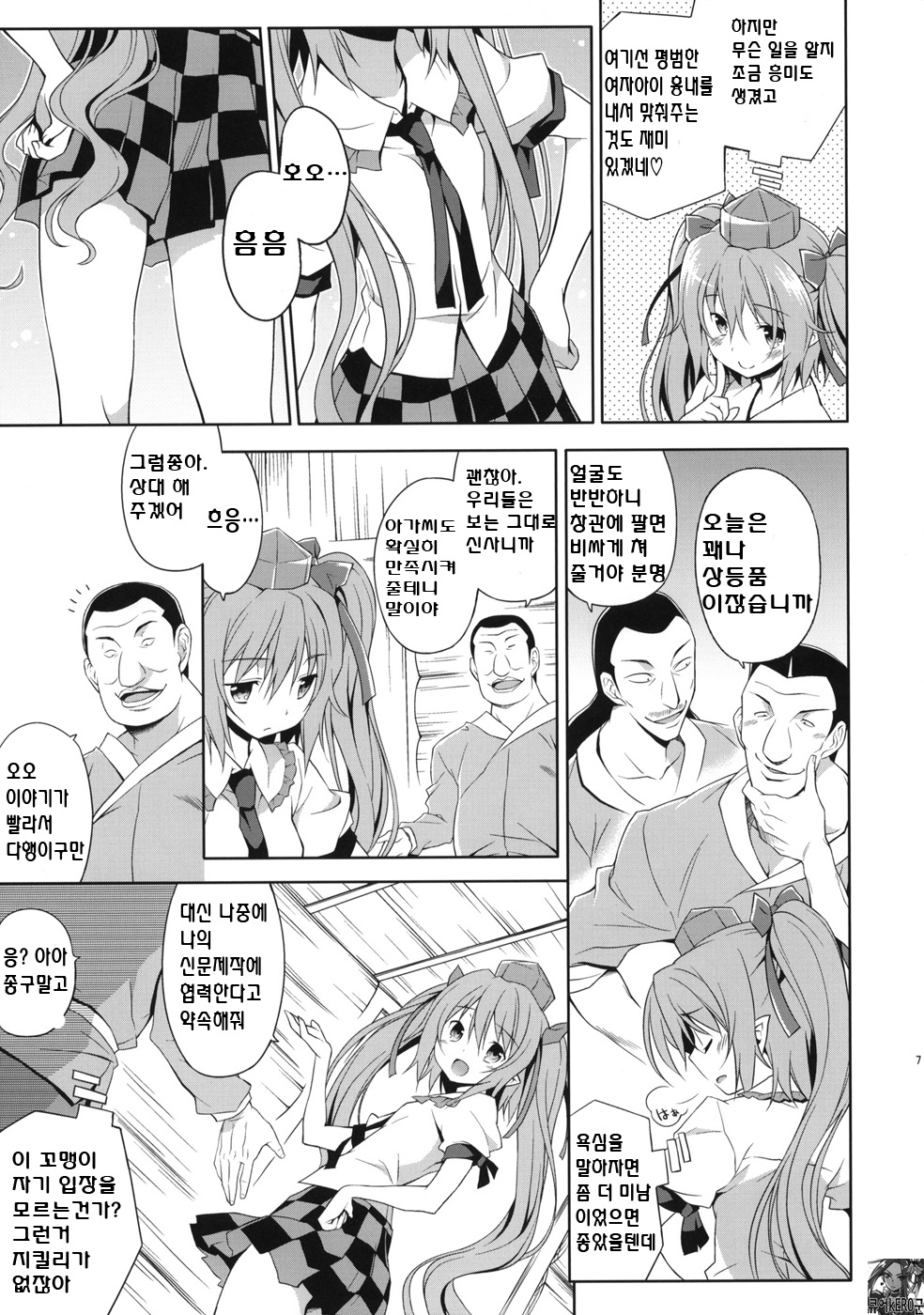 Hatate no Binwan Shuzairoku page 6 full