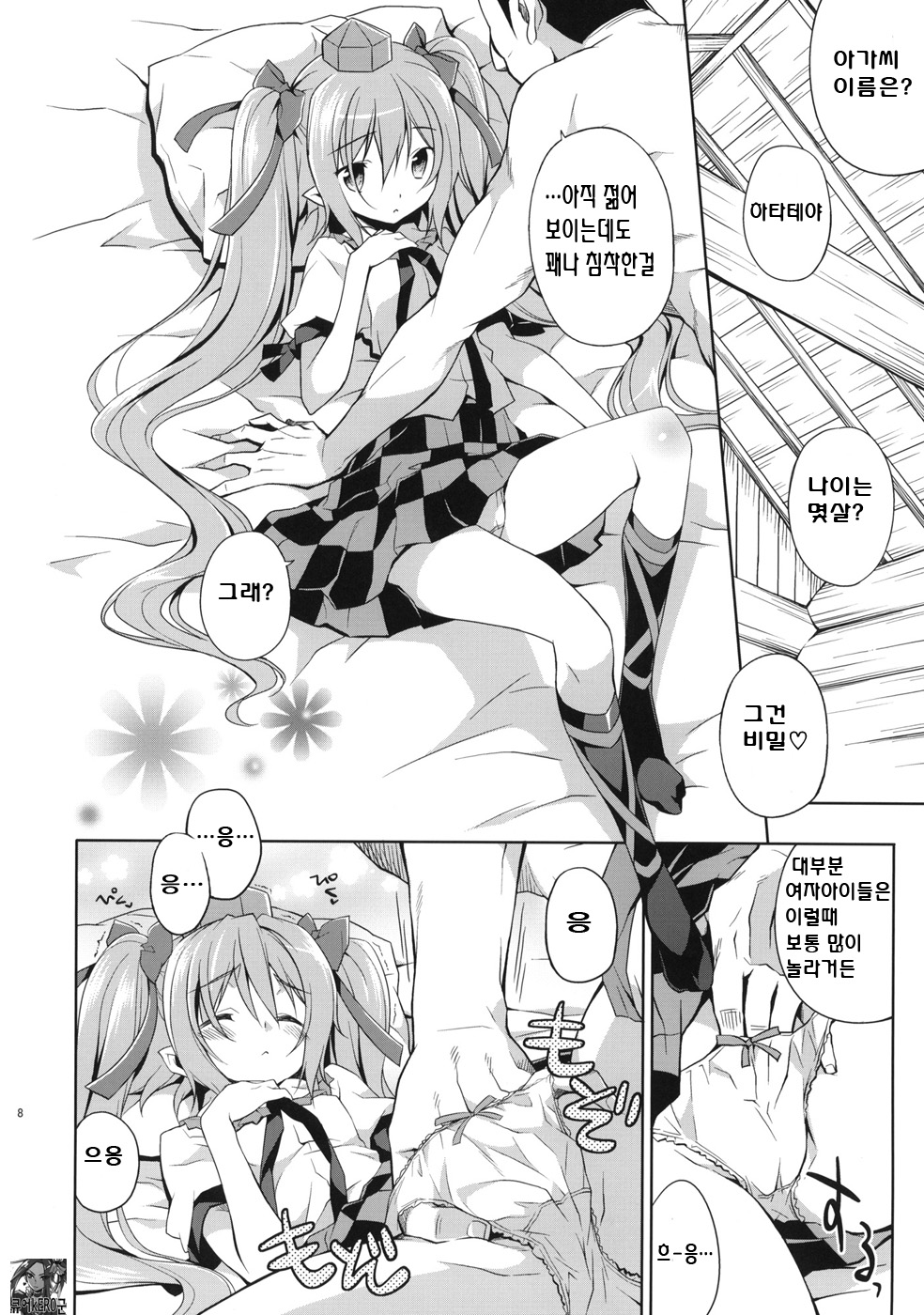 Hatate no Binwan Shuzairoku page 7 full