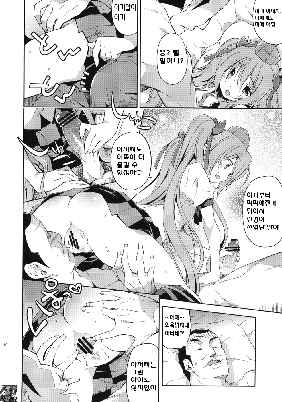 Hatate no Binwan Shuzairoku page 9 full