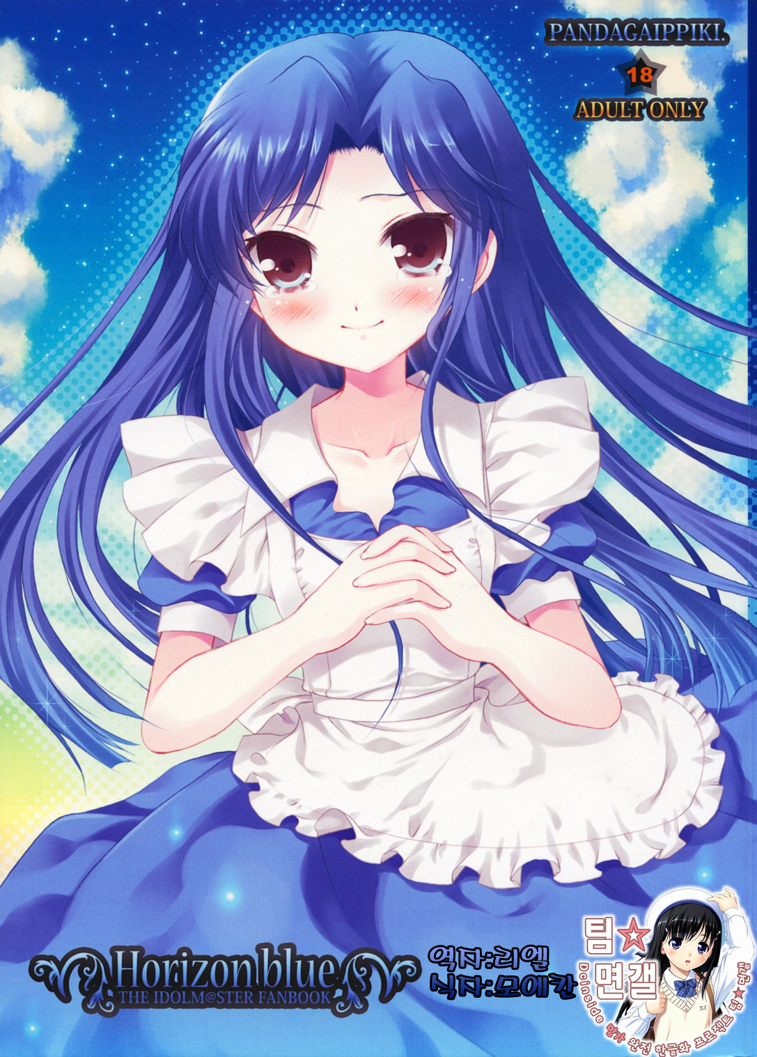Horizon blue page 1 full